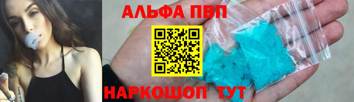 Альфа ПВП СК КРИС  Вход с VPN  Шебекино  Alpha PVP Crystall 