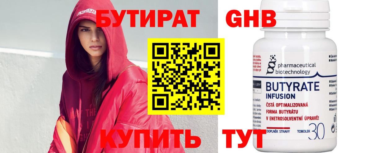 Бутират вода Шебекино