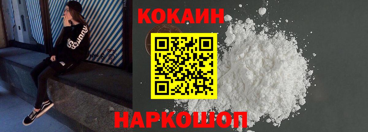 Кокаин Эквадор  КОКАИН Fish Scale  Шебекино  Вход с VPN 