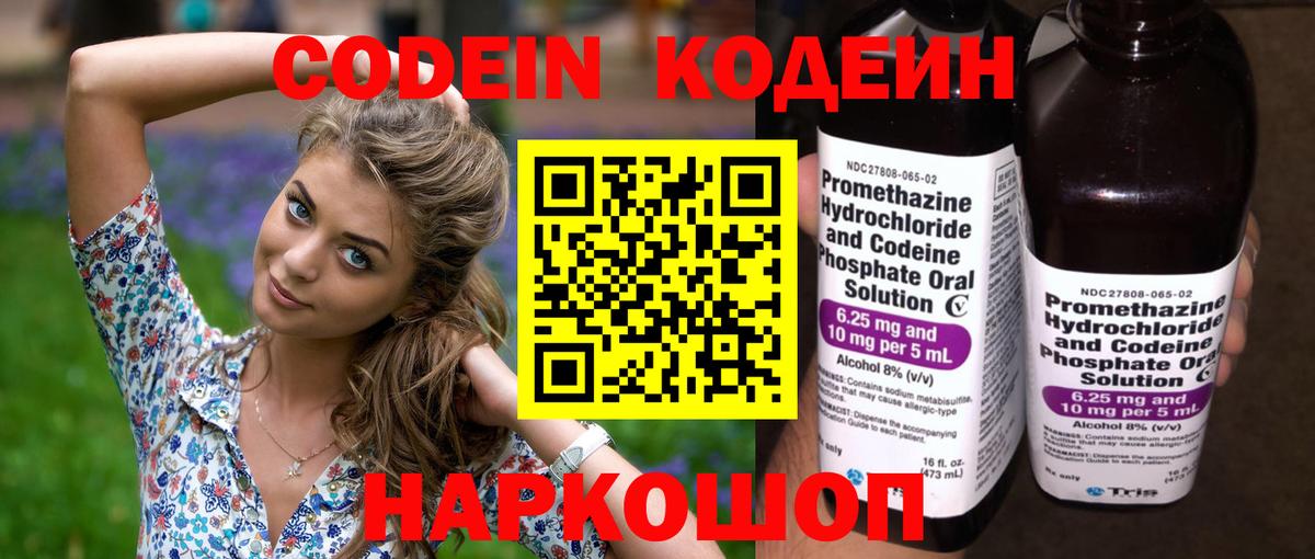 Шебекино  Кодеин напиток Lean (лин)  Кодеиновый сироп Lean Purple Drank  Вход с VPN 