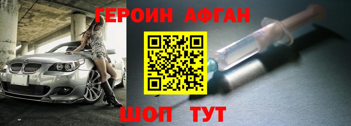Героин Афган  Героин  Шебекино  Вход с VPN 