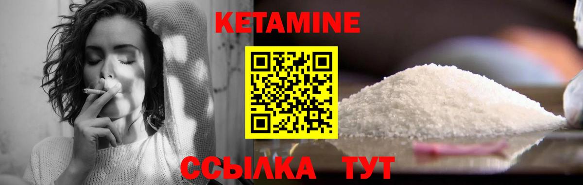 КЕТАМИН ketamine  Вход с VPN  Шебекино 