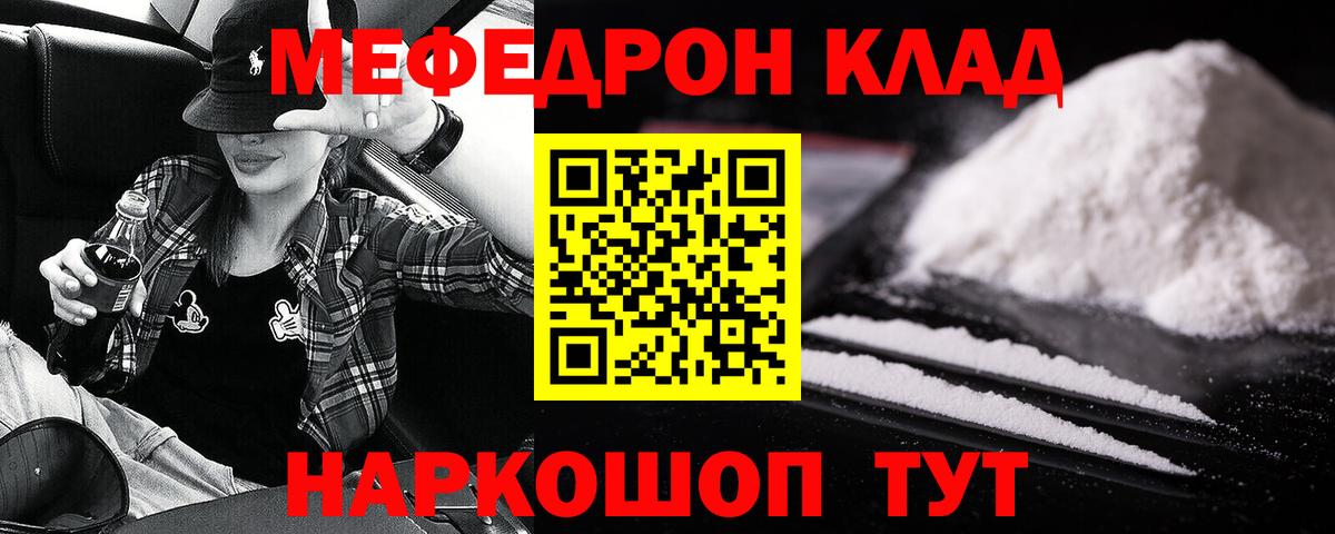 Мефедрон  Шебекино
