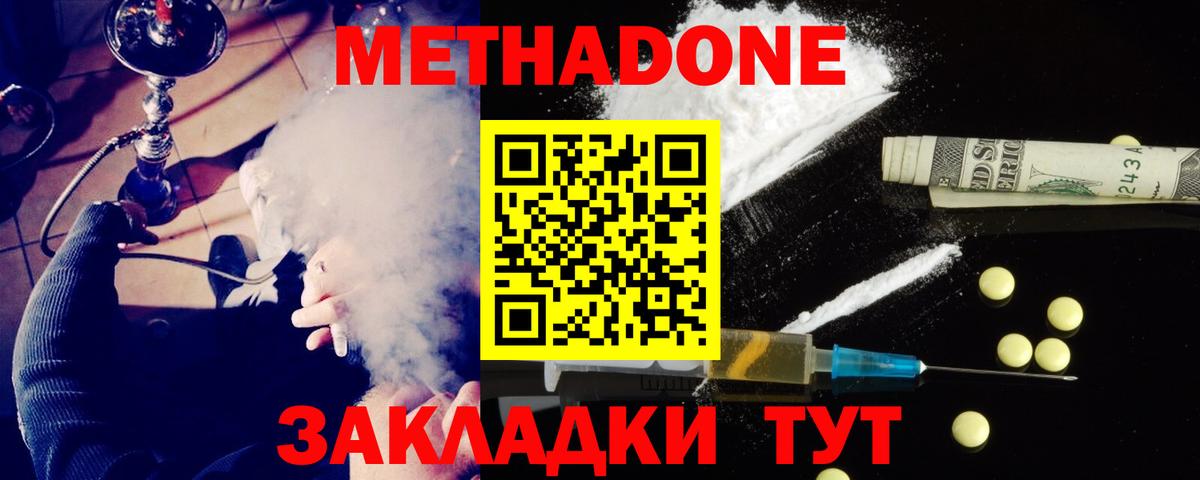 МЕТАДОН VHQ  Метадон methadone  Вход с VPN  Шебекино 