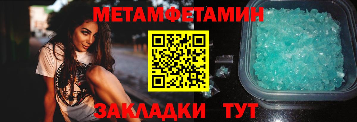 Метамфетамин Methamphetamine  Вход с VPN  Шебекино 